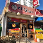 투사랑여서점 | 사랑더하기 운남점
