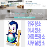 청정남청소를정직하게하는남자 | 청정입주청소