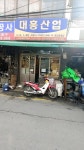 주식회사 대흥산업방역공사 | 대흥산업