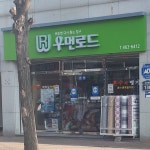 사곡점 우먼로드 | 우먼로드 사곡점