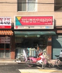 제일종합인테리어