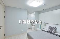 주식회사 다원클린솔루션 | 다원입주청소