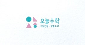 키우다몬테수학 | 오늘수학