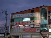써니스탠드바 | 아리스탠드바