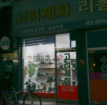 제이지피기능성수제화 | 고려제화