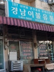 대평이불한복상회 | 경남이불상회