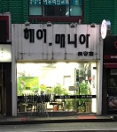 헤어매니아1014 | 헤어매니아