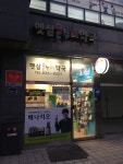 햇살약국 - 성동구 마장로 291 | 햇살온누리약국