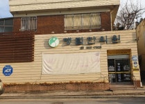 행림한의원