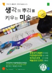 야호창작소 증산 미술학원