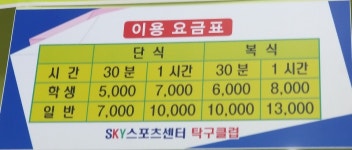 스카이탁구클럽