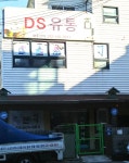루시스타디에스유통 | DS유통