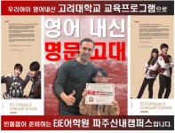 이아이이파주산내캠퍼스어학원 | EiE고려대어학원 파주산내캠퍼스