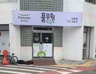 녹즙 강북지사 | 풀무원녹즙 강북점