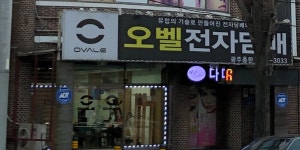 오벨전자담배광주총판 | 오벨전자담배 광주총판