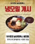 컬리너리스퀘어 T1점(지하1층)_남산왕돈까스 | 101번지남산돈까스 양주LF스퀘어점