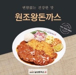 컬리너리스퀘어 T1점(지하1층)_남산왕돈까스 | 101번지남산돈까스 양주LF스퀘어점