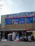고구려건자재철물