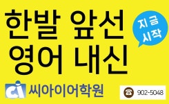 씨아이에이학원(태권도;수학;어학원) | 씨아이영어학원