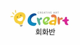 크리아트봉담미술학원 | 크리아트송정미술학원