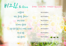 (주)생그린 정읍지사 | 비그린