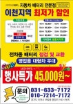 대한전지기술공사여주이천밧데리아울렛 | 아트라스배터리 이천점