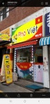 포비엔베트남쌀국수