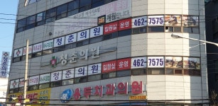 청춘의원