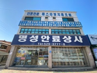 명성안료상사
