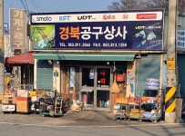 탐진기계공구상사 | 경북기계공구상사