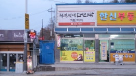 천연염색머리방(소양로점) | 천연염색머리방 소양로점