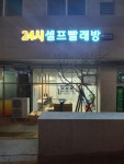 디케이몽도르프울산신정지점 | 워시피플 셀프빨래방 울산신정지점