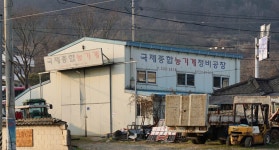 아영종합농기계 | 국제종합농기계