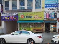 아지야과일가게다사죽곡점 | 아지야과일가게 다사죽곡점