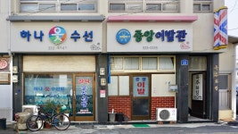 중앙이발