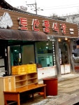 옥성공예토산품직매장 | 토산품식당
