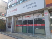 캐논송도사무기 | 캐논코리아비즈니스솔루션 첨단종합사무기