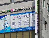 에이에이엠티아카데미 | SOS아카데미