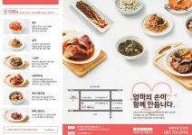 엄마손반찬and분식 | 센텀엄마의손반찬
