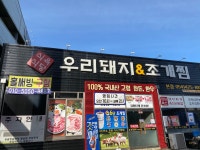 조개찜.회청정수산 | 금미수산&조개찜 본점