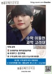 명중수학영재특목학원 | 명중수학특목대입학원 가좌역점