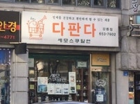 세모스쿠알렌 고양지점 | 세모스쿠알렌