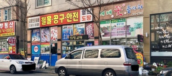 금광문구사 | 금광안전철물