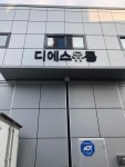 루시스타디에스유통 | DS유통