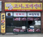 육끝도매센터 | 고기앤도매센터