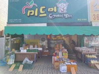 미드미도깨비장터선산점 | 미드미도깨비장터 북삼점