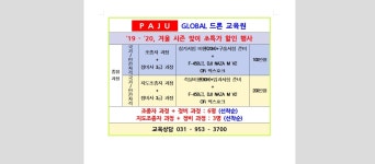 파주스타드론교육원 | 파주글로벌드론교육원