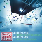G1클라이밍 송정