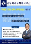 김동길세무회계사무소 | 김동제세무회계사무소