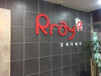 피알이데아 | 알레이헤어 관악점